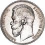 1 rouble 1899 year