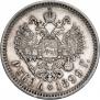1 rouble 1899 year