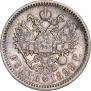 1 рубль 1899 года