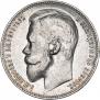 1 rouble 1899 year