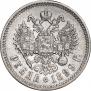 1 rouble 1899 year