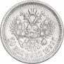 50 копеек 1899 года