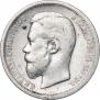 50 kopecks 1900 year