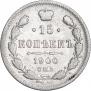 15 kopecks 1900 year