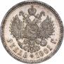 1 rouble 1901 year