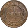 1 kopeck 1903 year