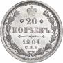 20 kopecks 1904 year