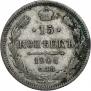 15 копеек 1904 года