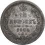 20 копеек 1905 года