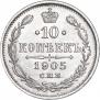 10 kopecks 1905 year