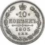 10 kopecks 1905 year