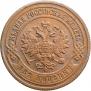 2 kopecks 1905 year