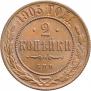 2 kopecks 1905 year