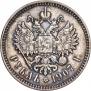 1 рубль 1907 года