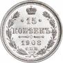 15 kopecks 1908 year