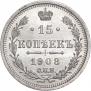 15 kopecks 1908 year