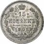 15 kopecks 1908 year