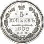 5 kopecks 1908 year