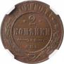 2 kopecks 1909 year