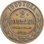 2 kopecks 1909 year