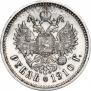 1 рубль 1910 года