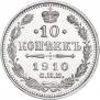10 kopecks 1910 year