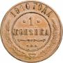1 kopeck 1910 year