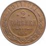 2 kopecks 1911 year