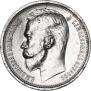 1 rouble 1912 year