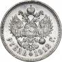 1 rouble 1912 year
