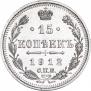 15 kopecks 1912 year