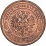 5 kopecks 1912 year