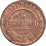 5 kopecks 1912 year