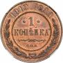 1 kopeck 1912 year