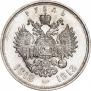 1 rouble 1913 year