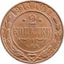 2 kopecks 1913 year