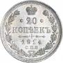 20 kopecks 1914 year