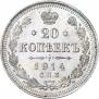 20 kopecks 1914 year