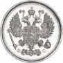 10 копеек 1914 года