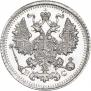 5 копеек 1914 года