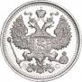 20 копеек 1915 года
