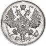 15 kopecks 1915 year