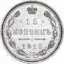 15 kopecks 1915 year