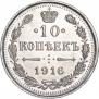 10 kopecks 1916 year