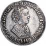 1 рубль 1705 года