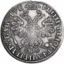 1 рубль 1705 года