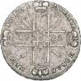 1 рубль 1722 года