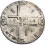 1 рубль 1723 года