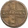 1 копейка 1729 года
