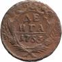 Денга 1753 года